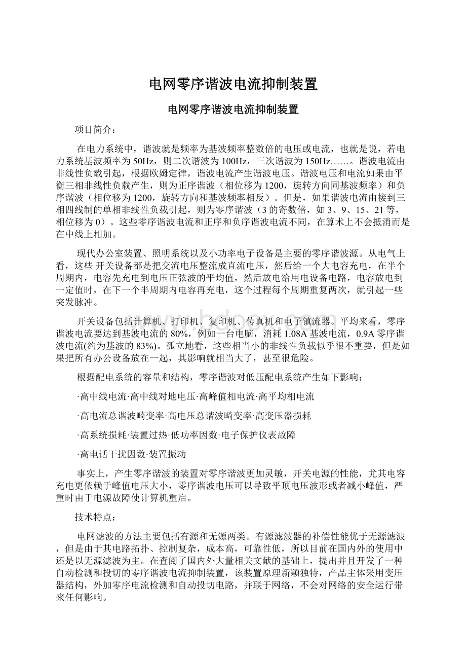 电网零序谐波电流抑制装置Word下载.docx_第1页