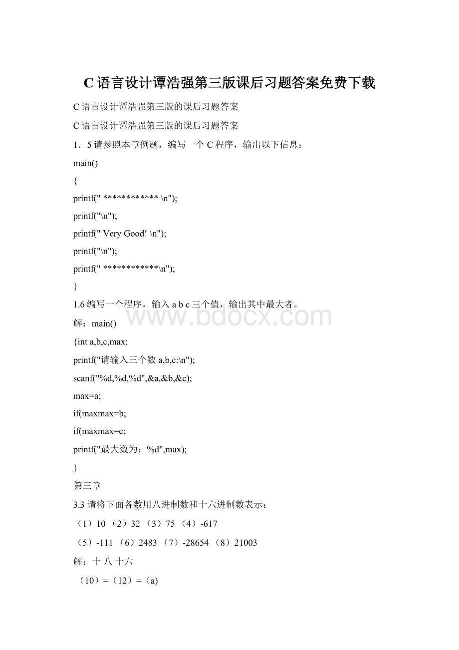 C语言设计谭浩强第三版课后习题答案免费下载Word格式.docx