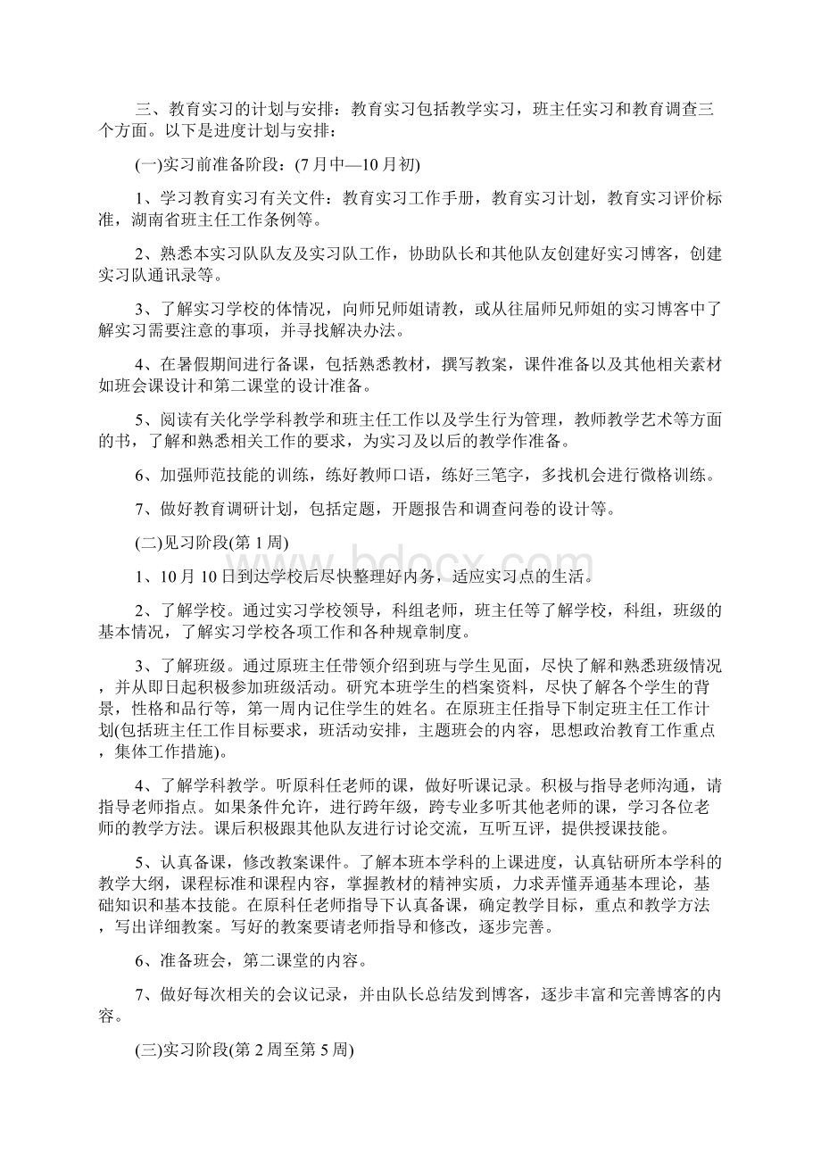 小学实习教师工作计划工作计划文档格式.docx_第2页