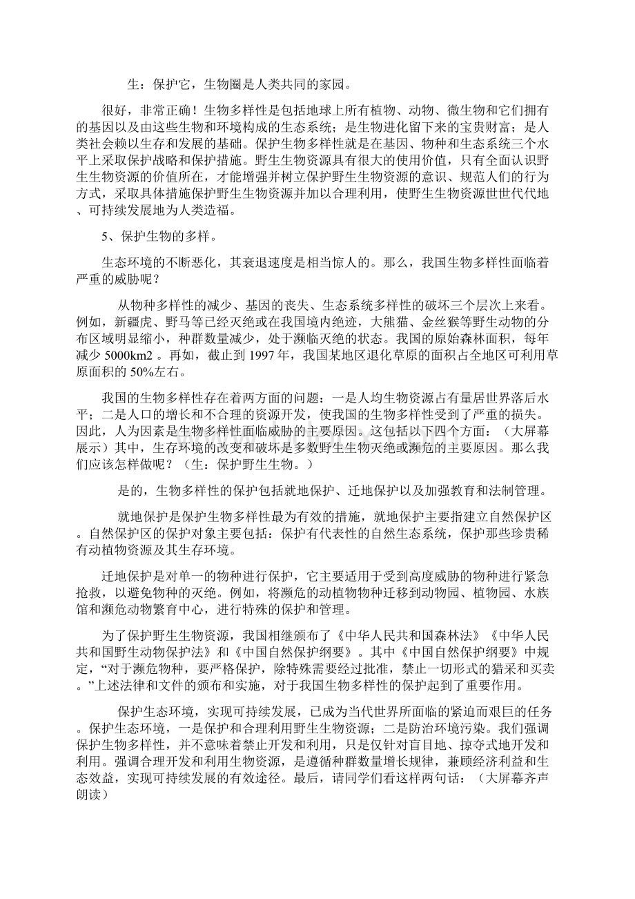 六年级上册生态环保教育教案Word下载.docx_第3页