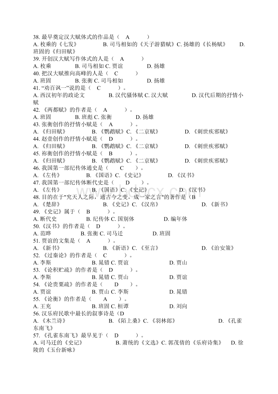 中国古代文学史单项选择题答案Word文档格式.docx_第3页