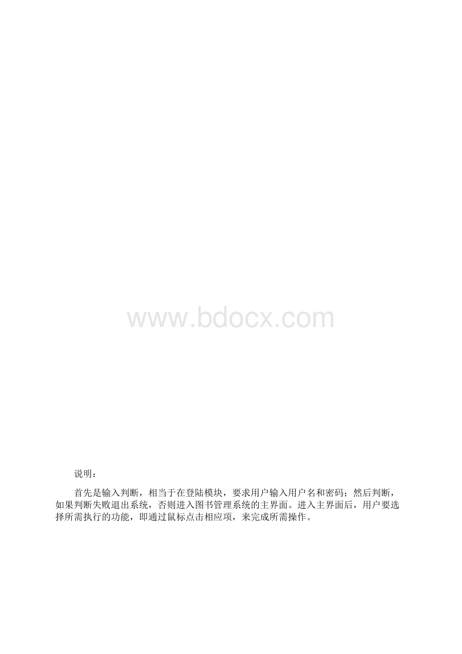 数据库课程设计小型图书管理系统文档格式.docx_第3页