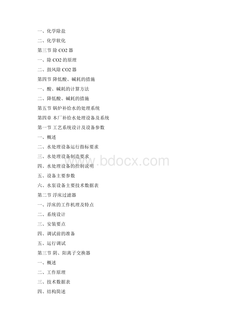 技术方案某电厂全套水处理.docx_第2页