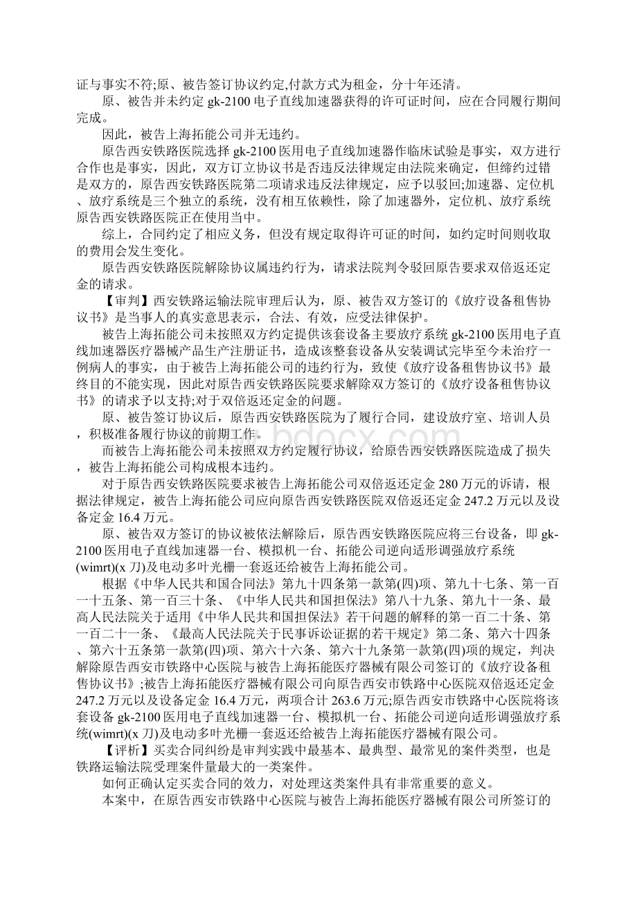 分期付款买卖合同的效力Word文件下载.docx_第2页