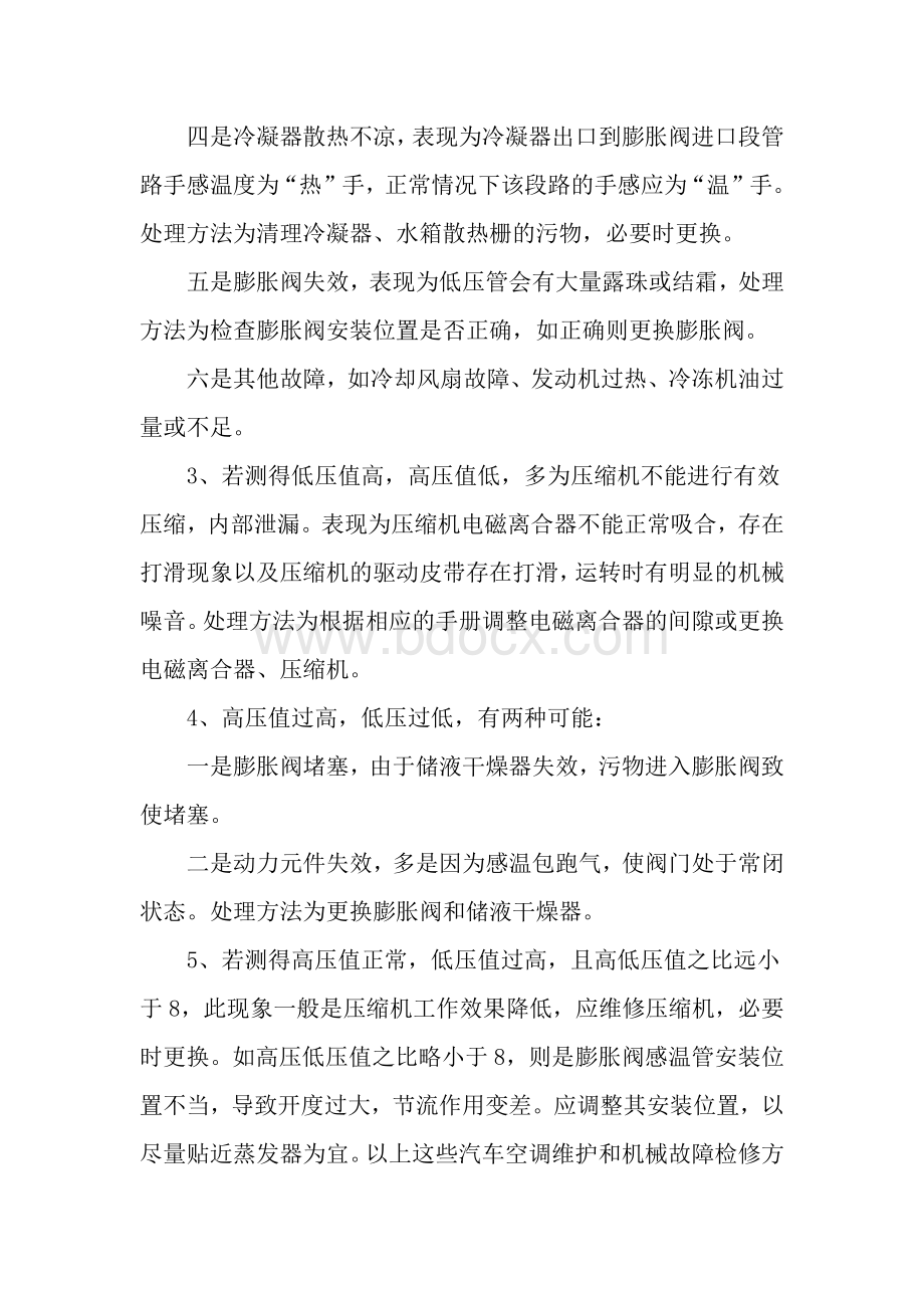 判断空调制冷系统机械故障的口诀.docx_第3页