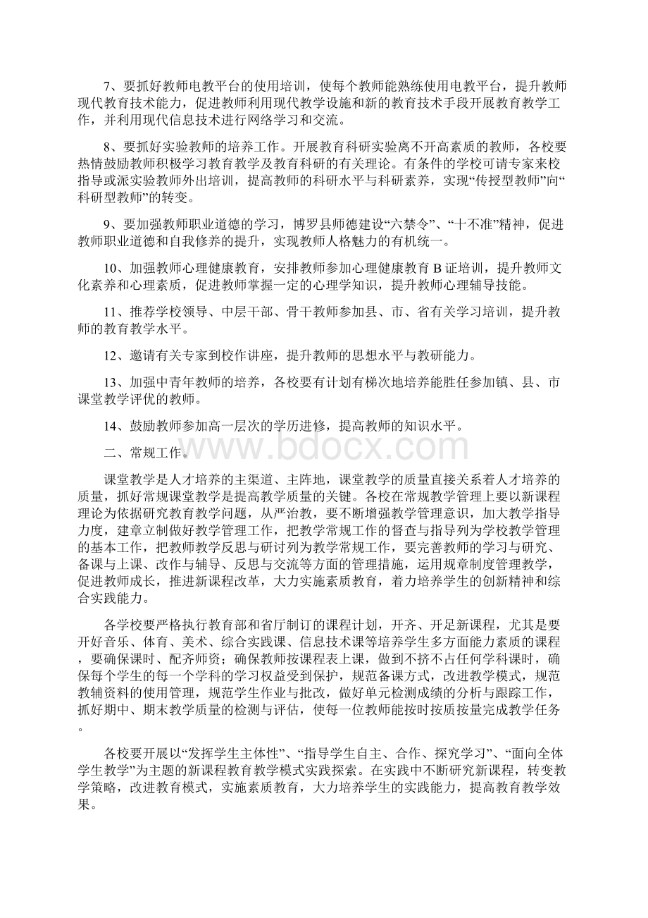 春教研计划.docx_第2页