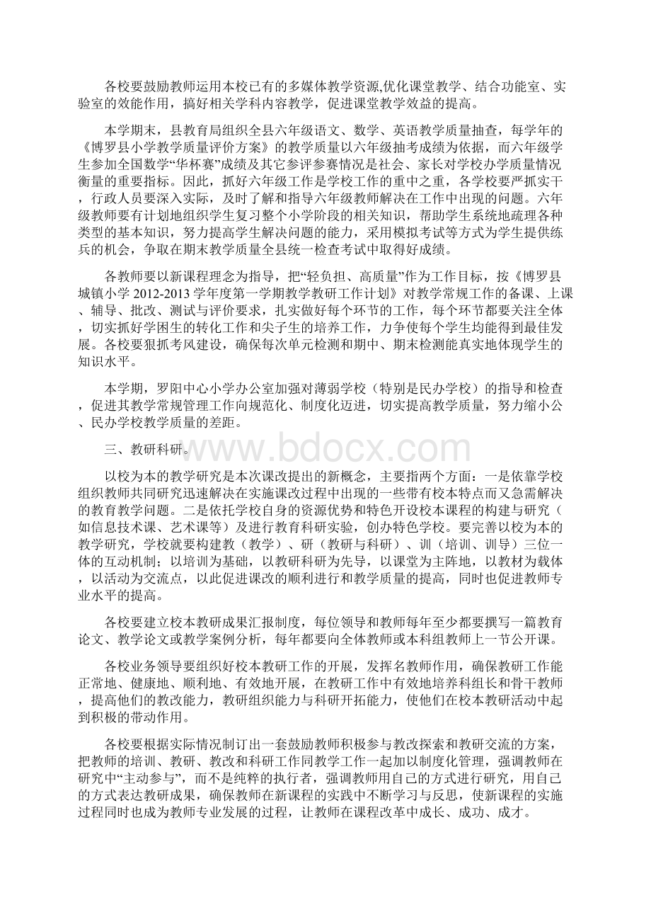 春教研计划.docx_第3页