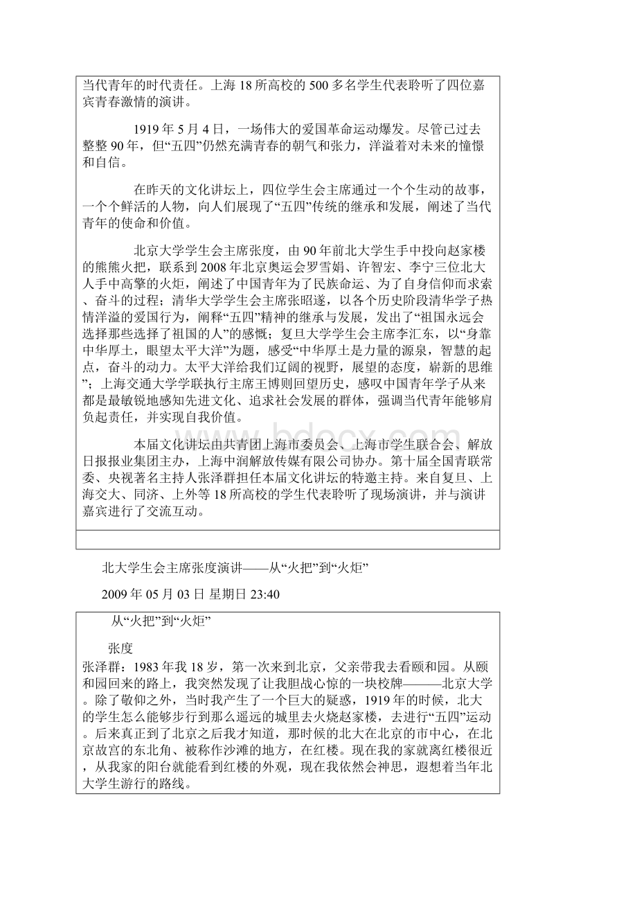 中国四大名校学生会主席五四讲演录面向未来的世界眼光Word下载.docx_第3页