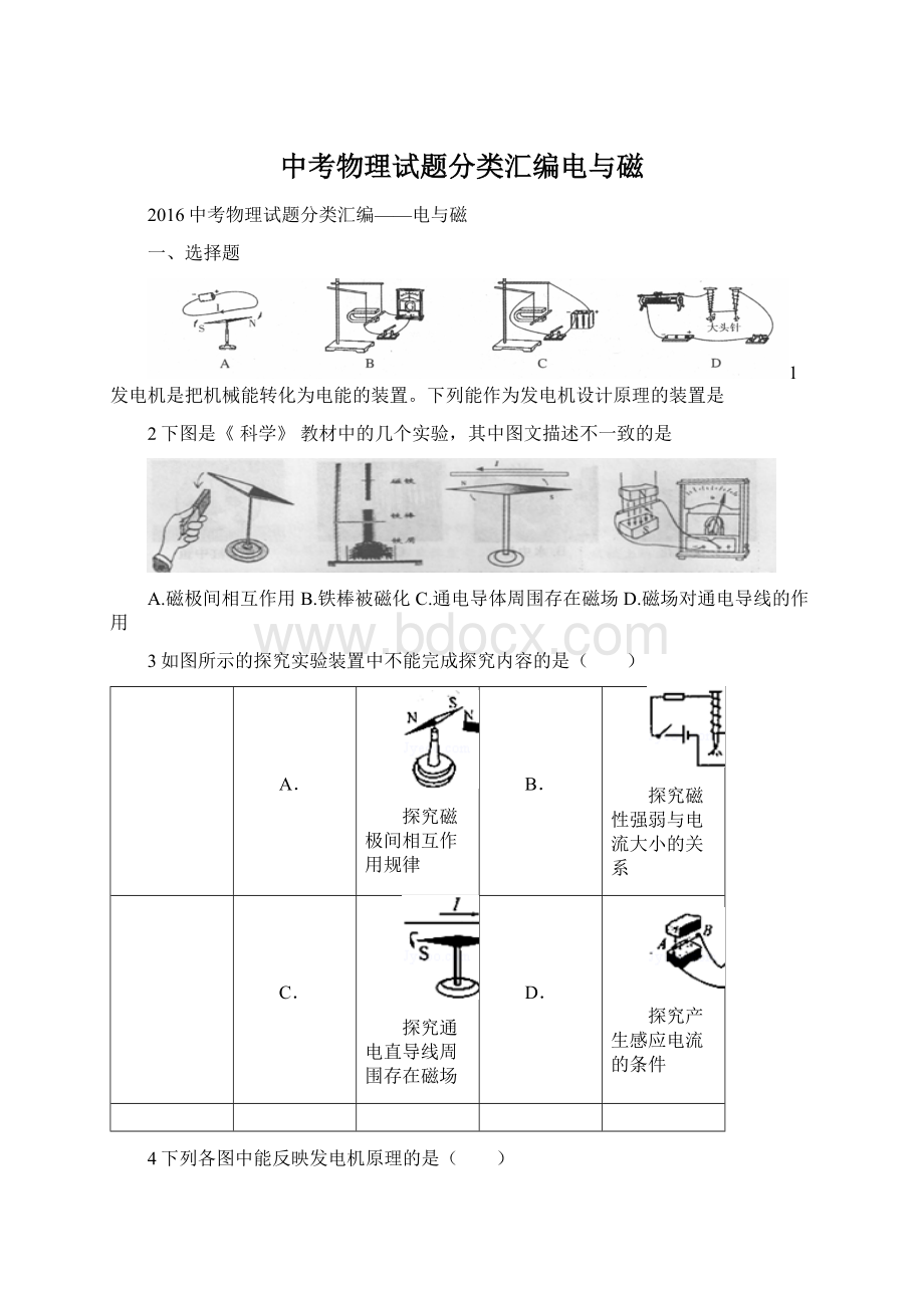 中考物理试题分类汇编电与磁.docx_第1页