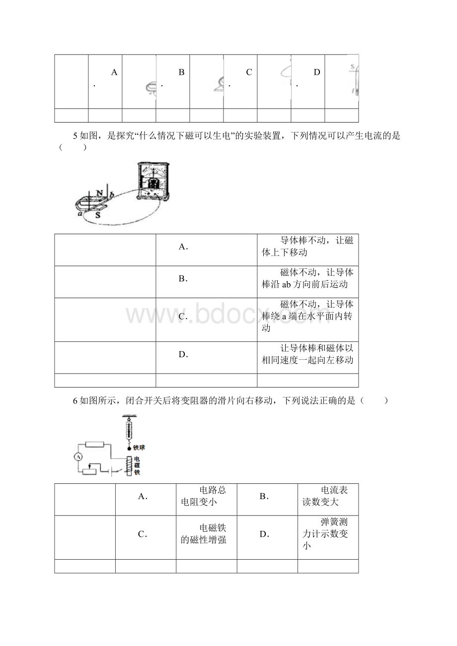 中考物理试题分类汇编电与磁Word文档下载推荐.docx_第2页