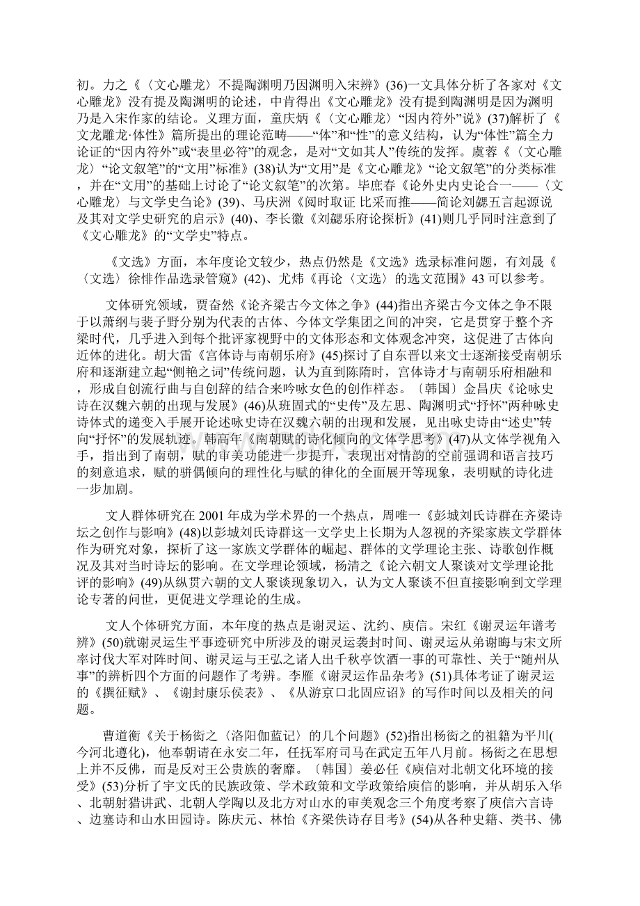 01年魏晋南北朝文学研究综述Word格式文档下载.docx_第3页