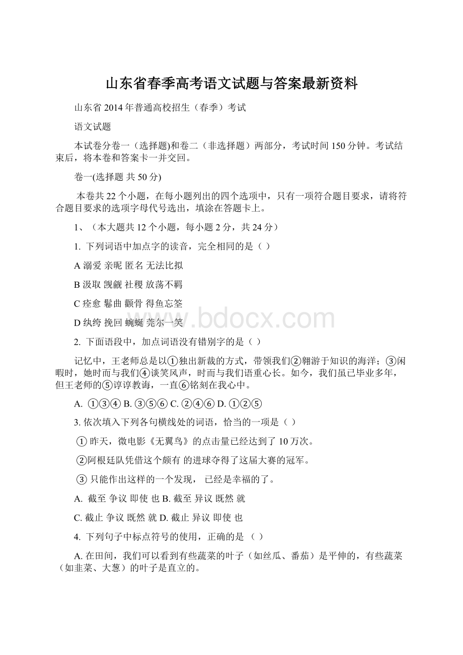 山东省春季高考语文试题与答案最新资料.docx