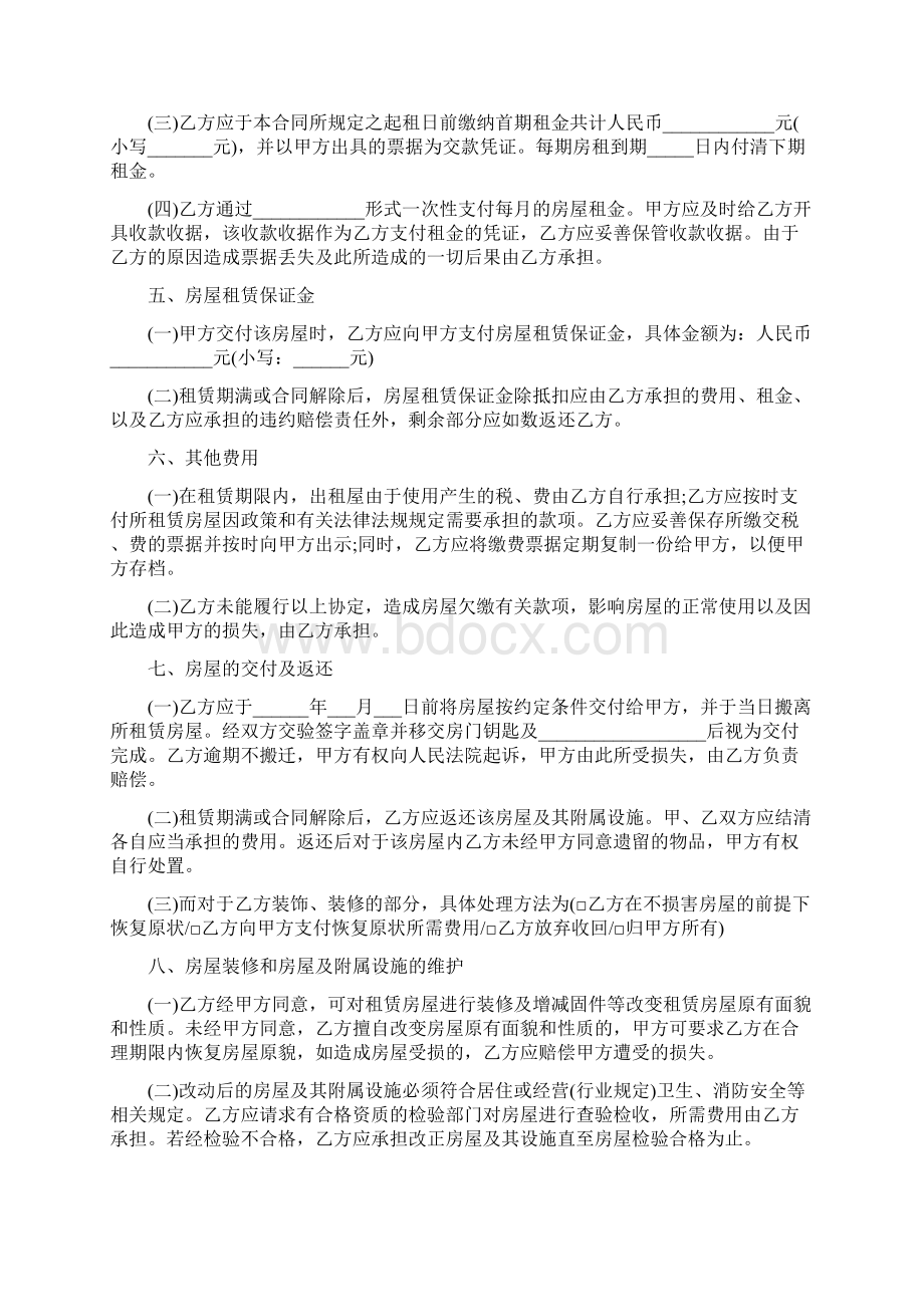 房屋出租合同协议书.docx_第3页