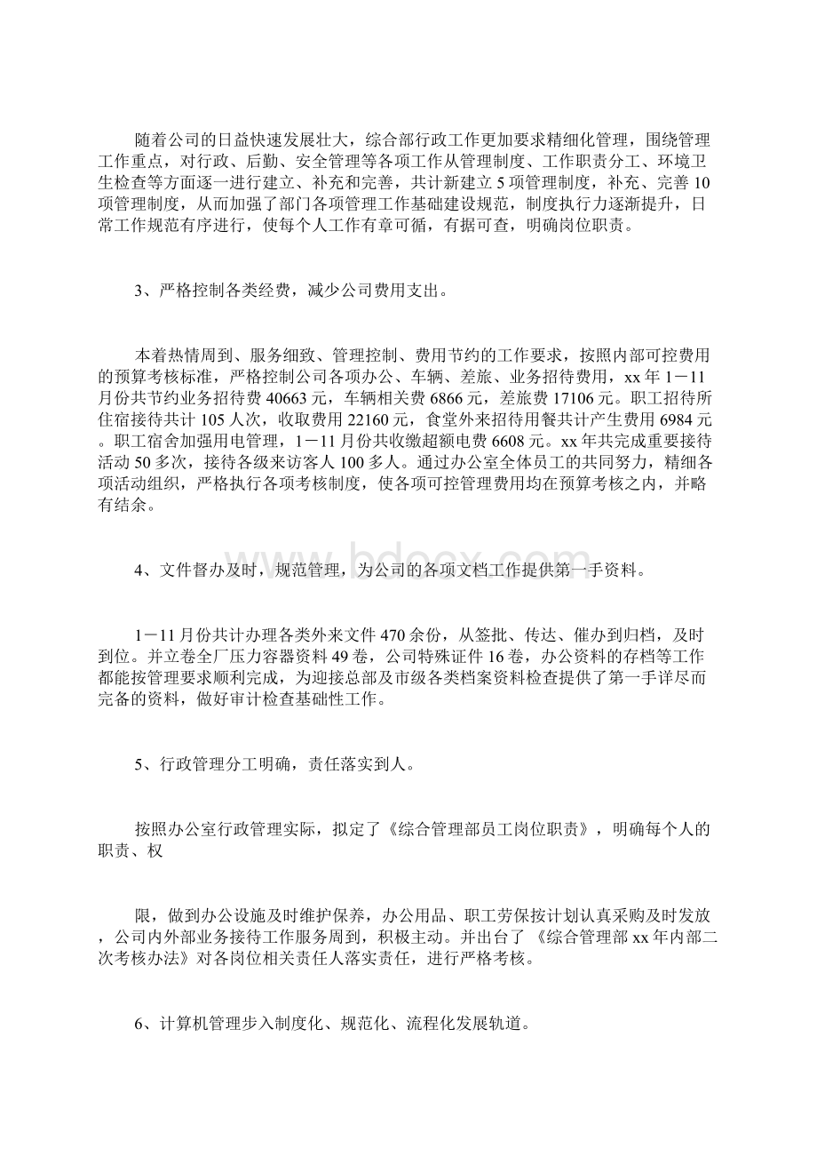 综合管理部工作总结报告.docx_第2页