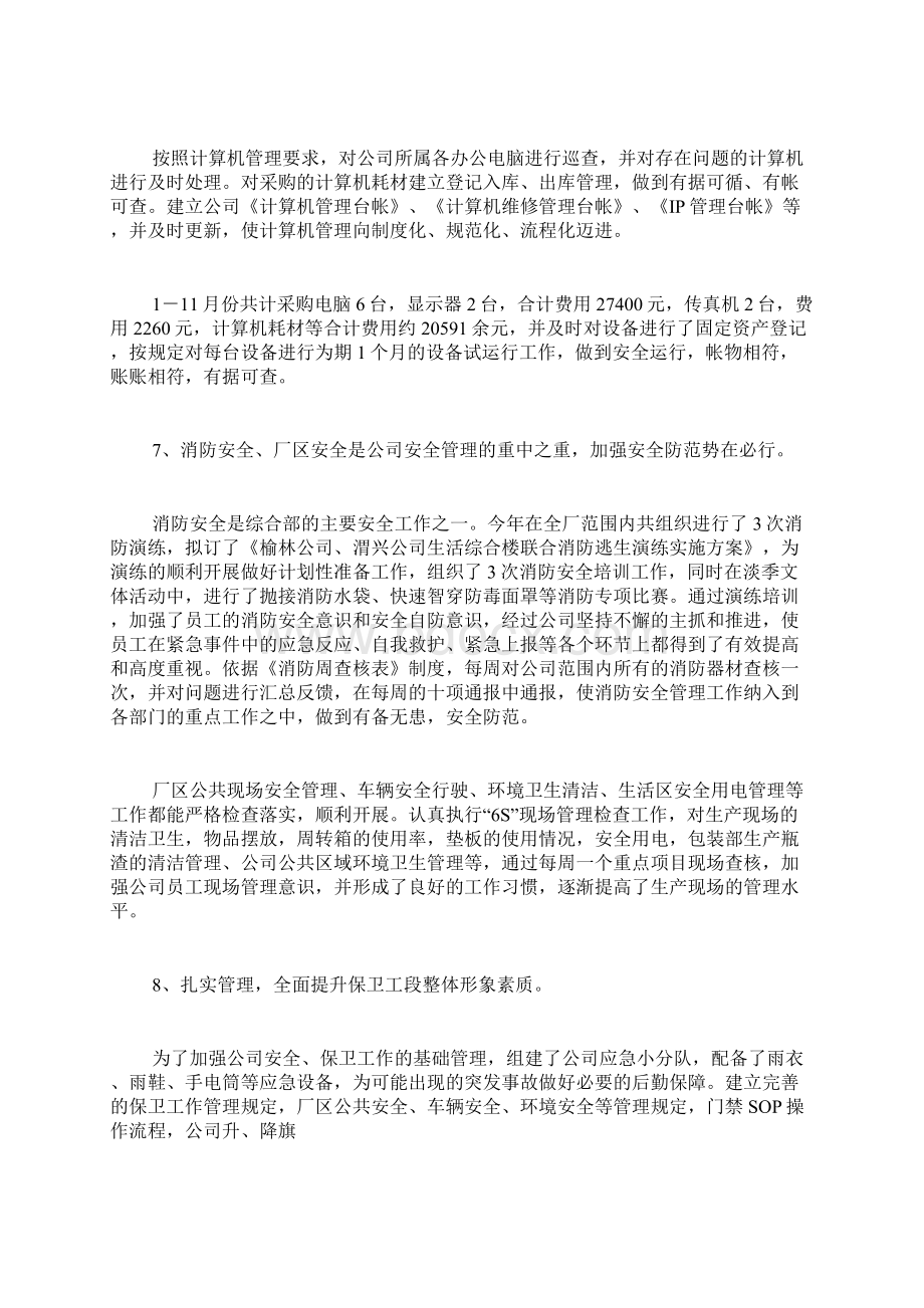 综合管理部工作总结报告.docx_第3页