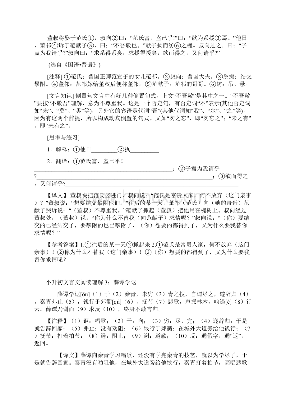 部编语文小升初文言文阅读及专项练习50篇含答案全.docx_第2页