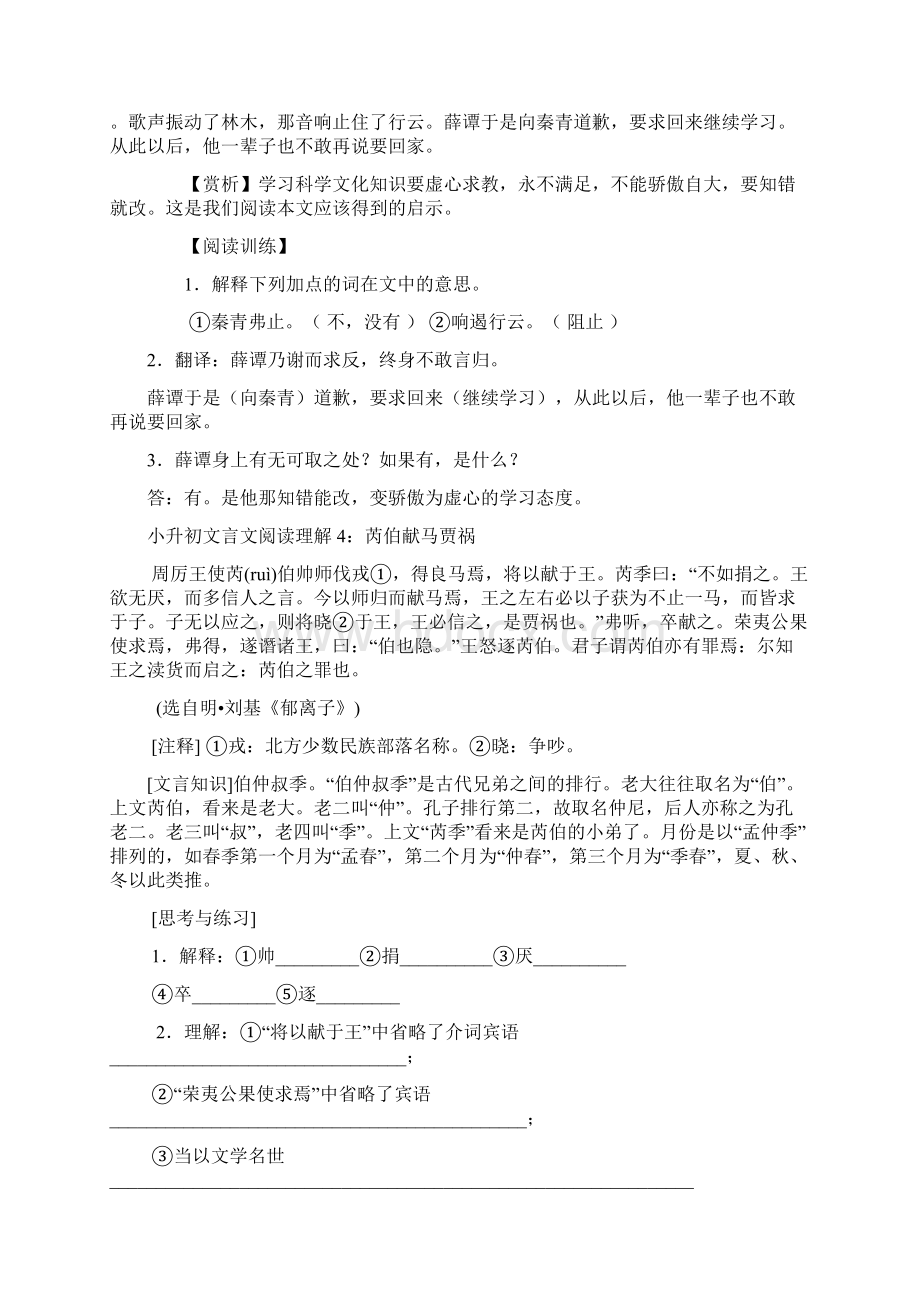 部编语文小升初文言文阅读及专项练习50篇含答案全.docx_第3页