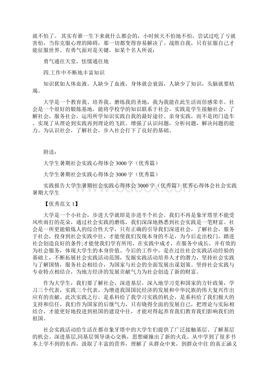 大学生暑期社会实践心得体会3000字.docx_第3页