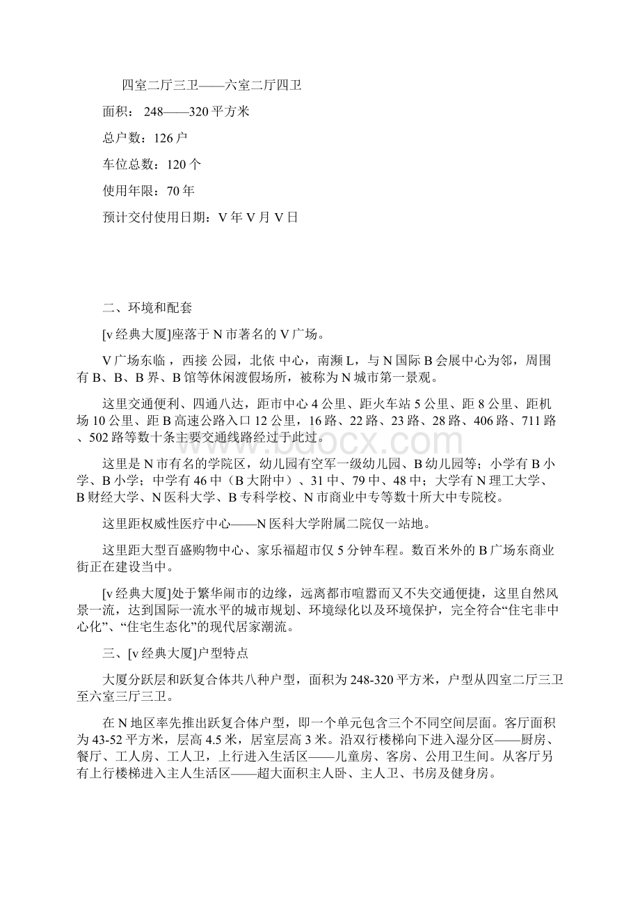 X集团房地产营销策划书.docx_第2页