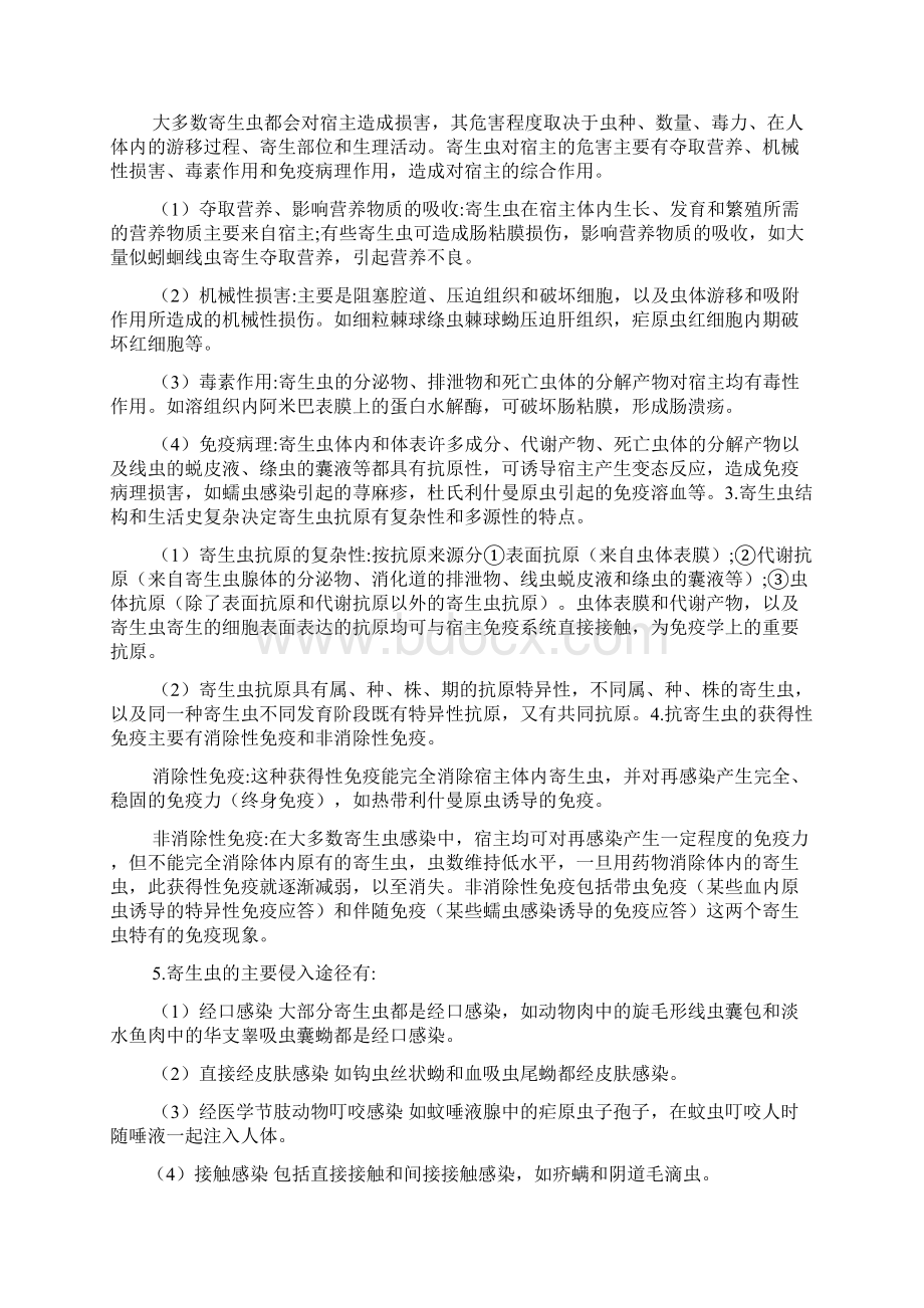 医学寄生虫学选择题与问答题.docx_第3页