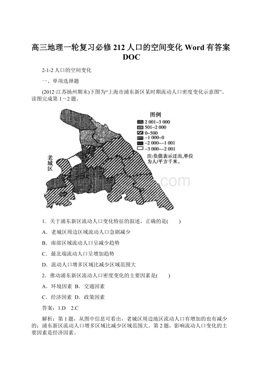 高三地理一轮复习必修212人口的空间变化Word有答案DOCWord文档格式.docx