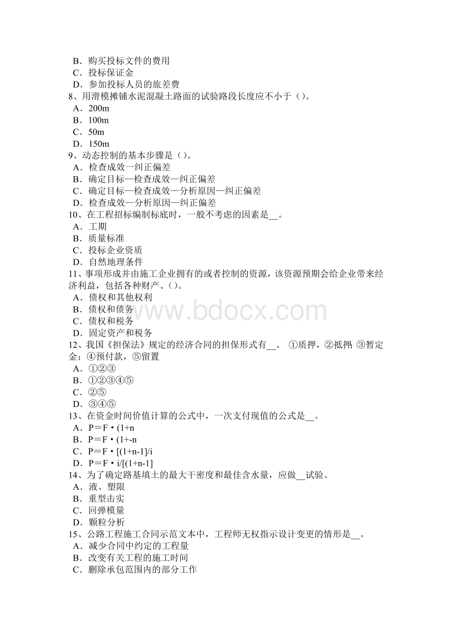 下半年内蒙古公路造价师计价与控制重点概算指标编制考试题.docx_第2页