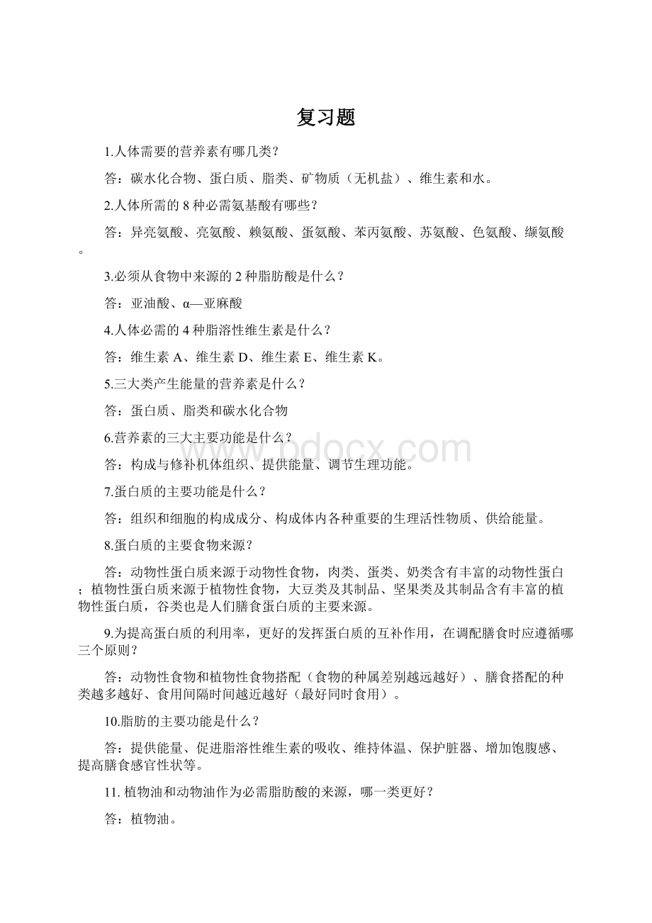 复习题Word格式文档下载.docx