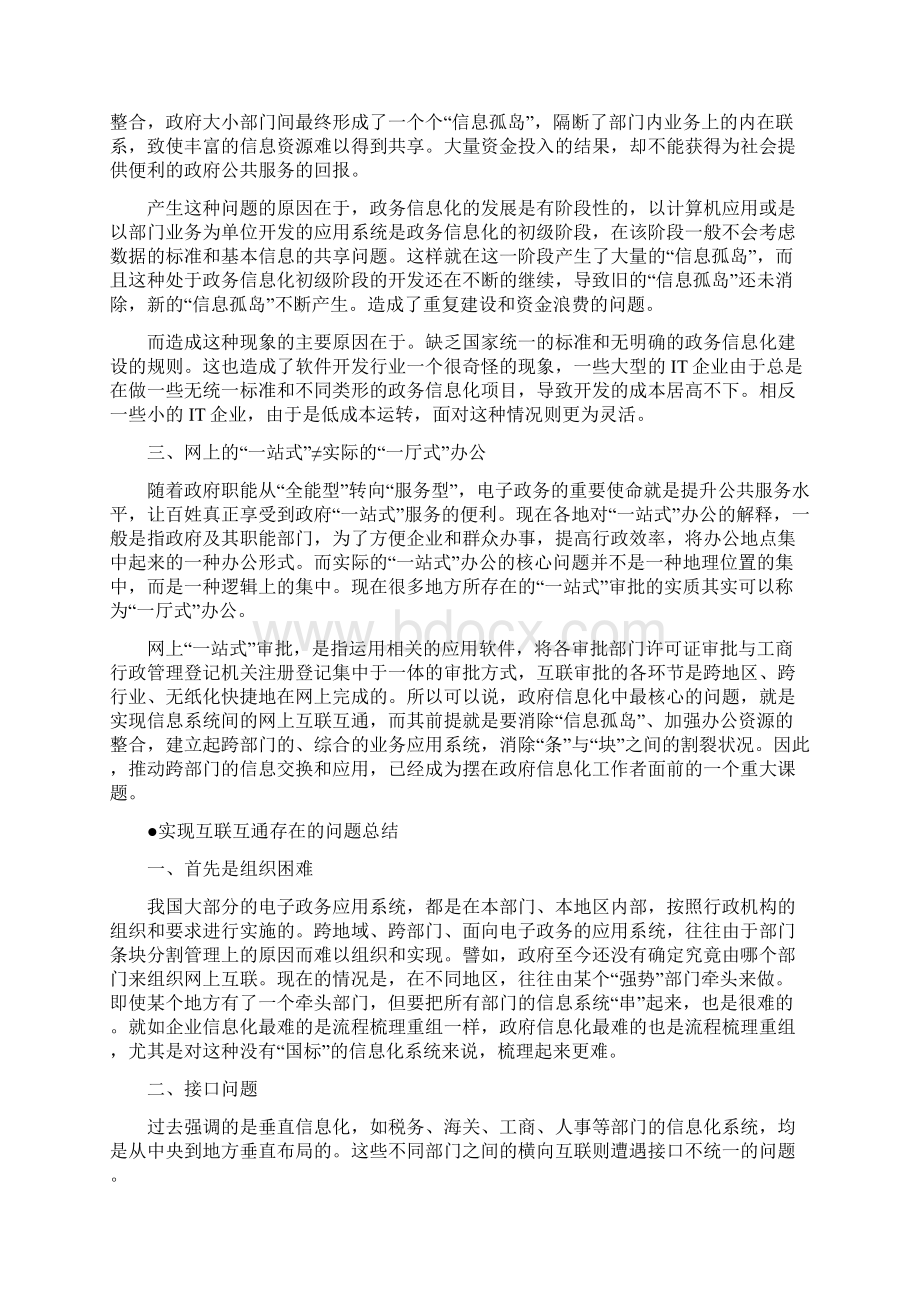 电子政务在行业中的应用项目可行性研究报告.docx_第2页