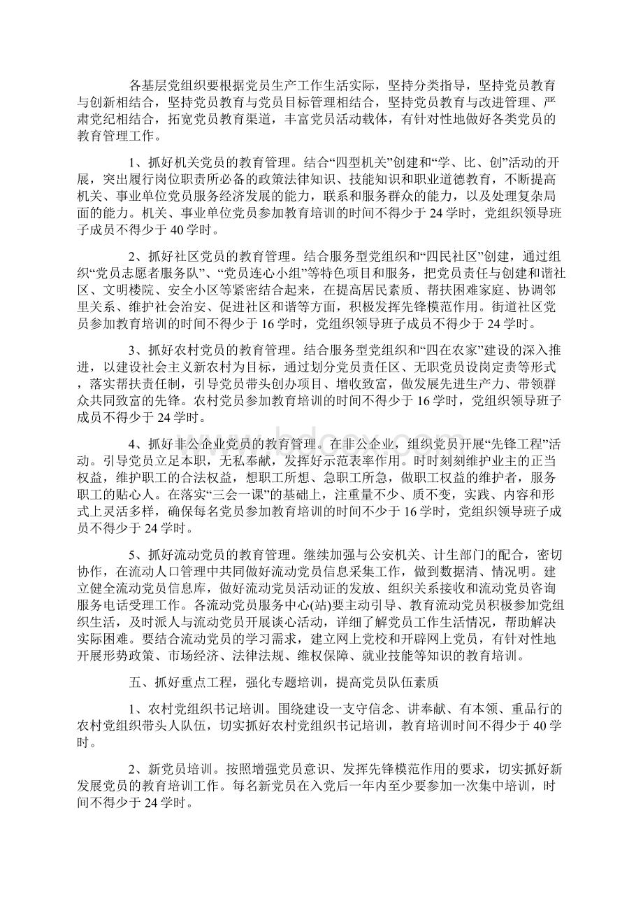 下半年党员教育工作计划.docx_第2页