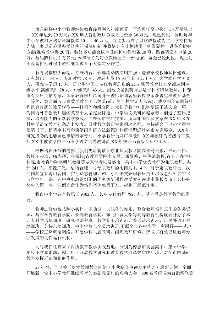 教师继续教育个人鉴定及评定文档格式.docx_第2页