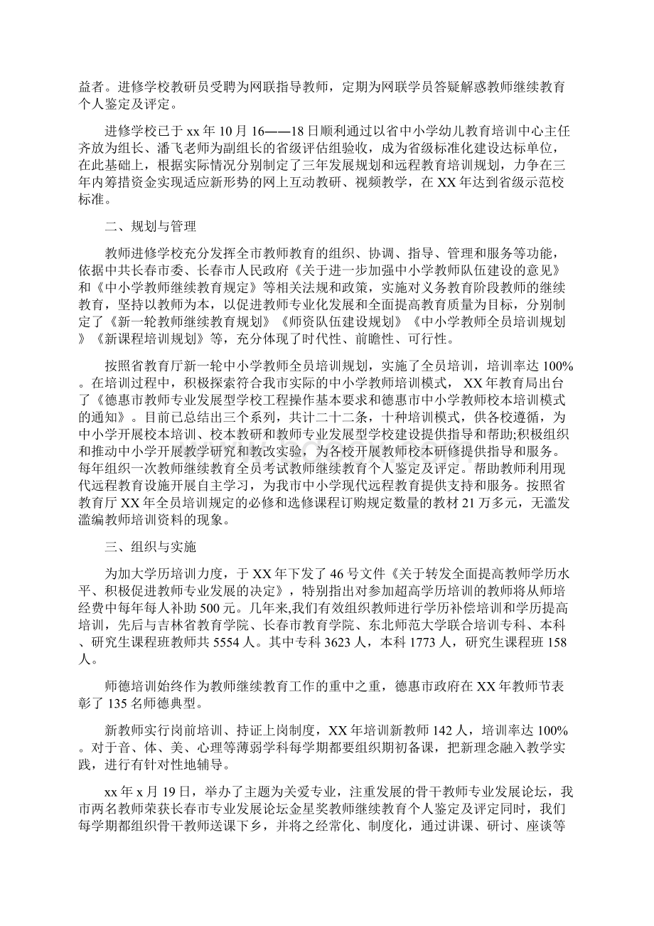 教师继续教育个人鉴定及评定文档格式.docx_第3页