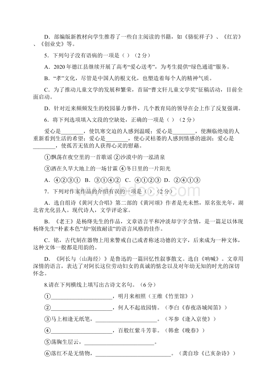 学年七年级下学期期末考试语文试题Word下载.docx_第2页