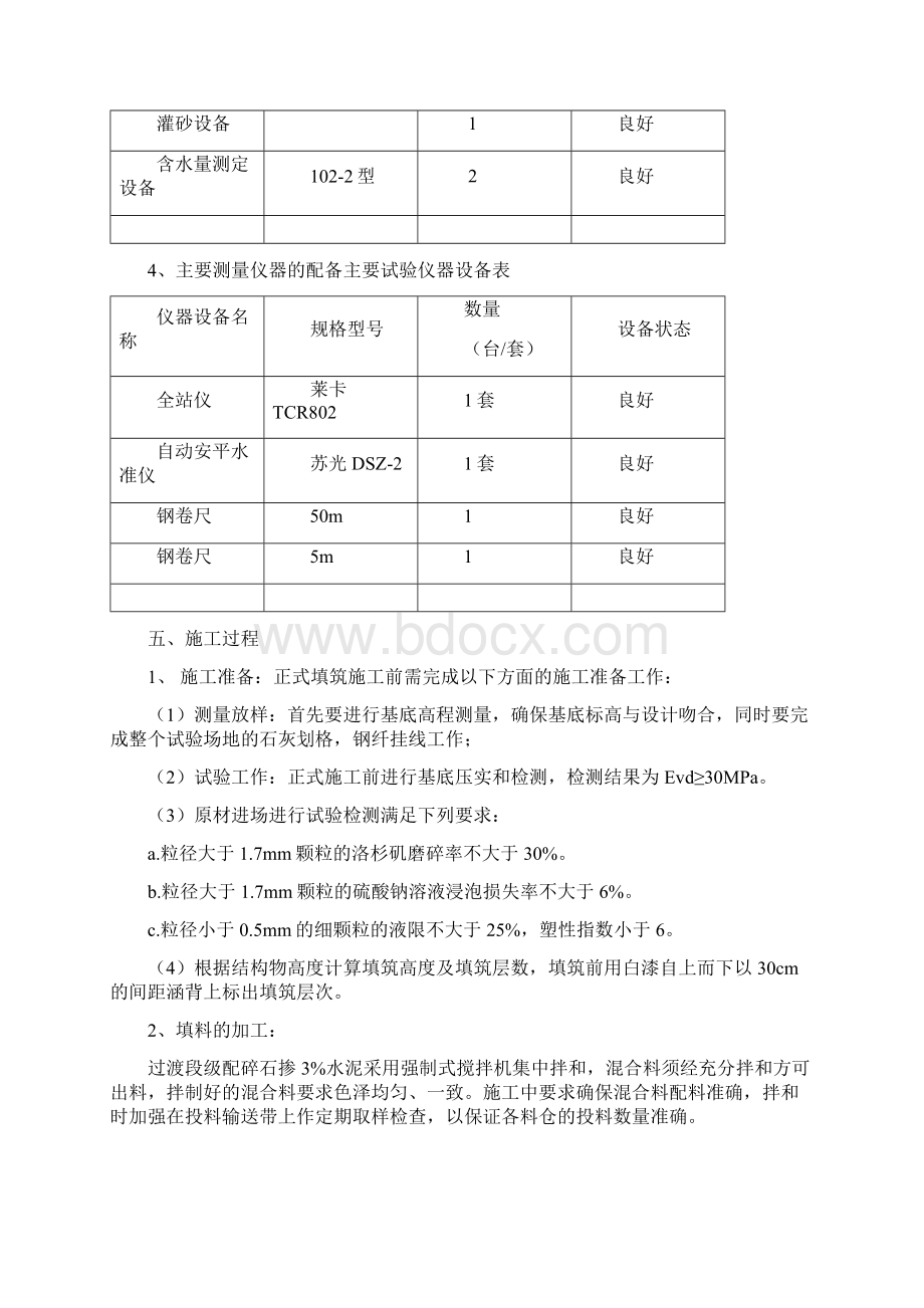 过渡段级配碎石试验段总结.docx_第3页