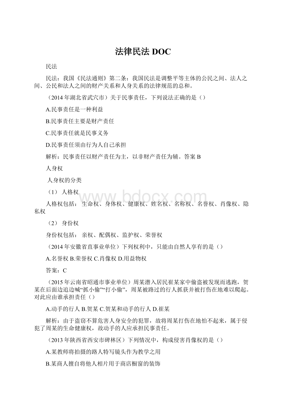 法律民法DOC.docx_第1页