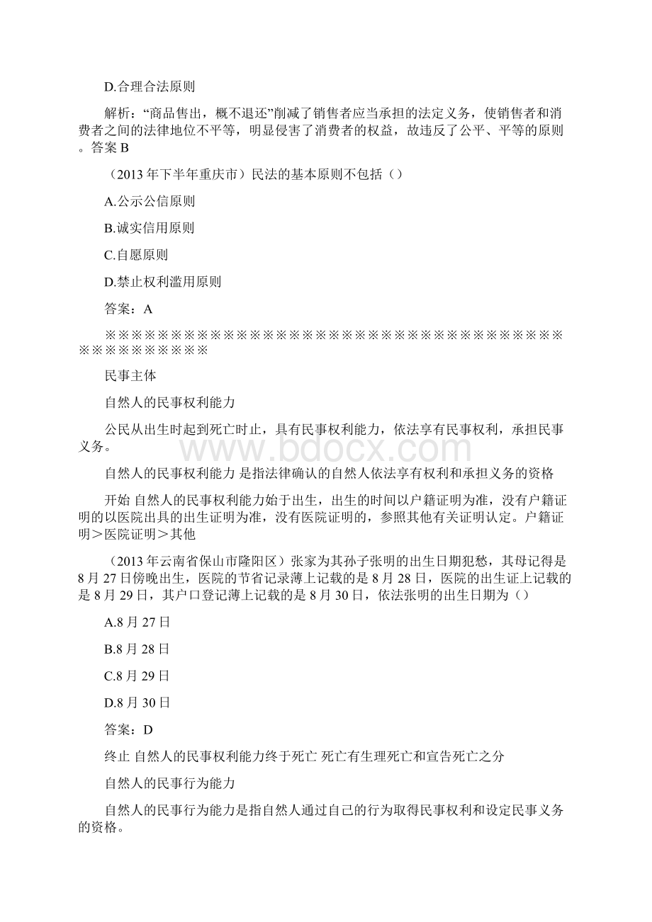 法律民法DOC.docx_第3页