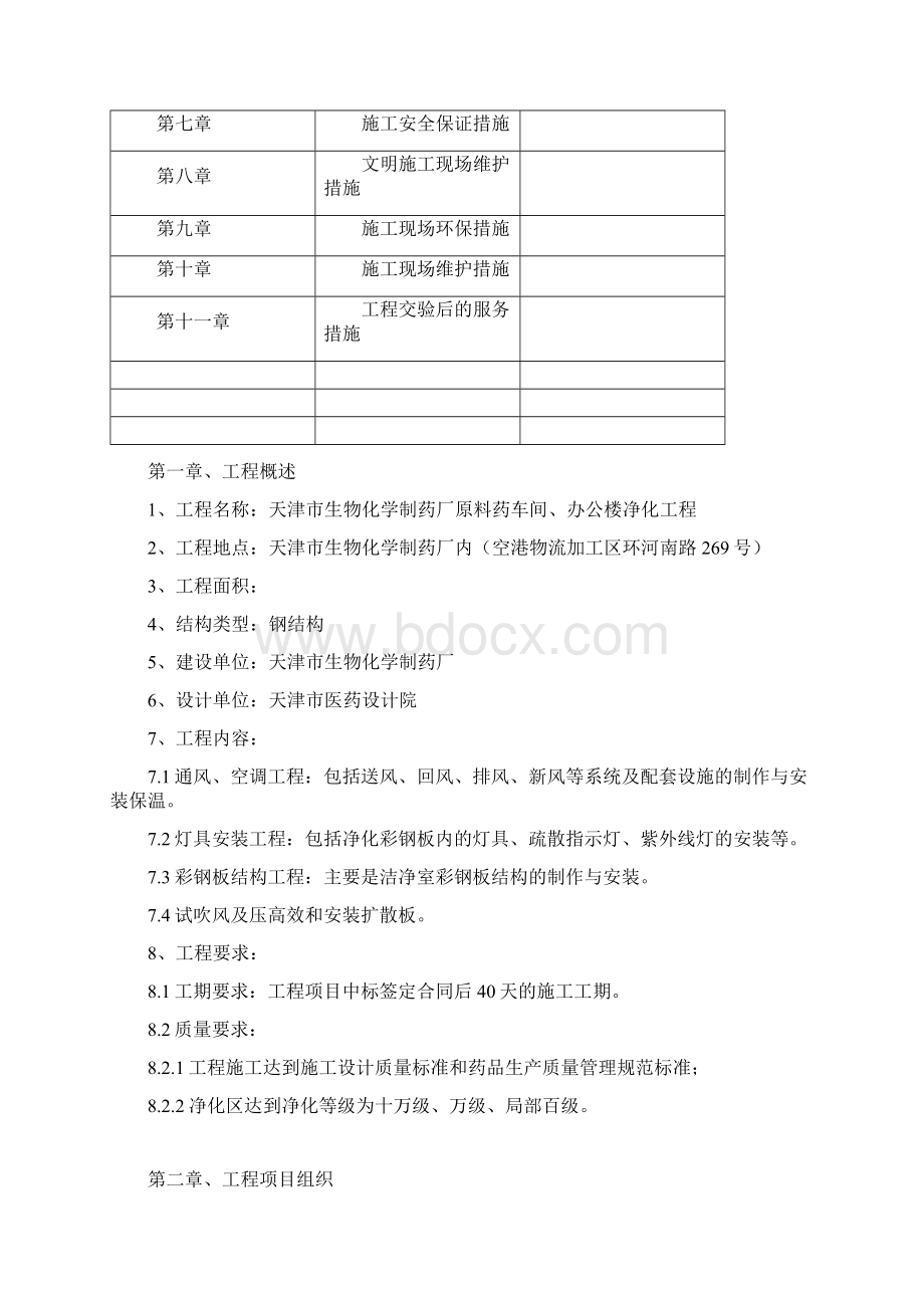 净化工程施工组织设计方案.docx_第3页