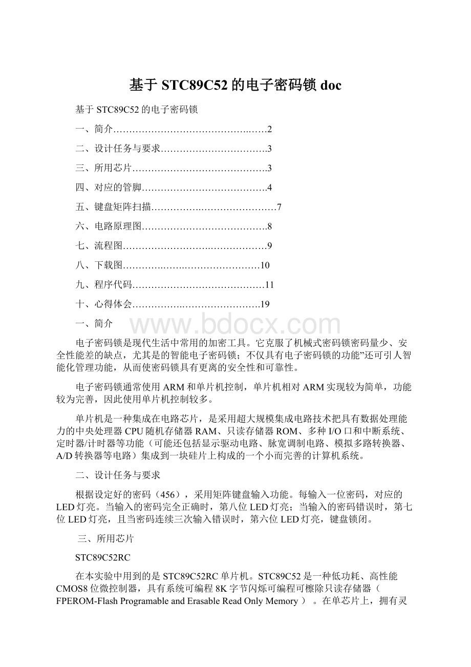 基于STC89C52的电子密码锁docWord文档格式.docx_第1页