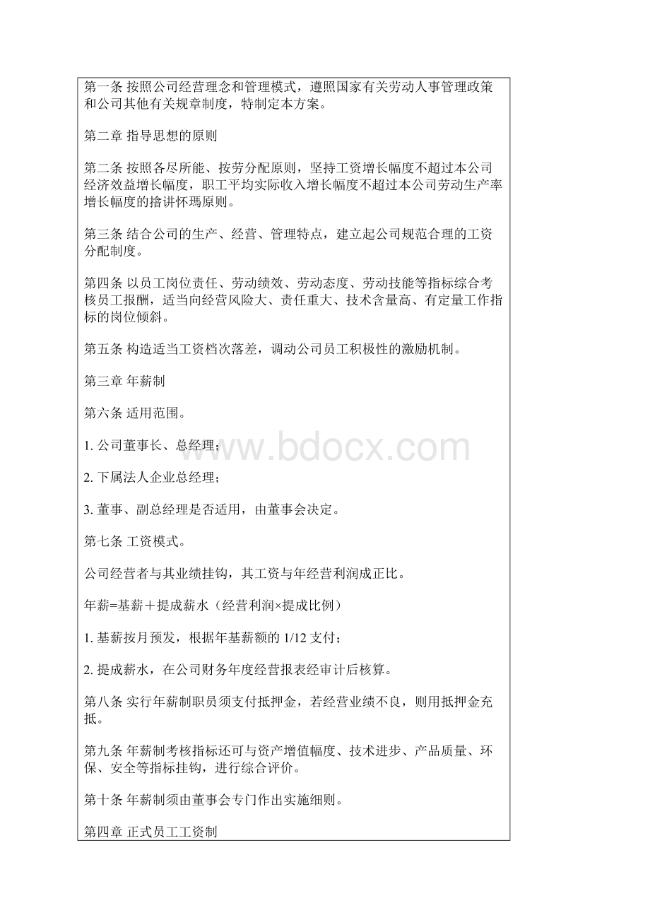 普通员工工资计算表大全09.docx_第2页