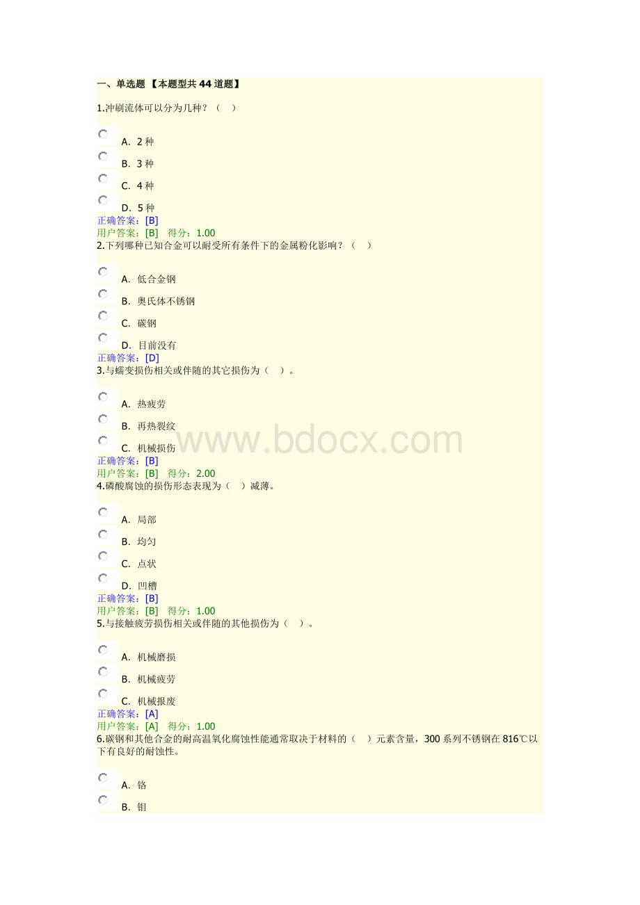 承压设备损伤模式识别.docx