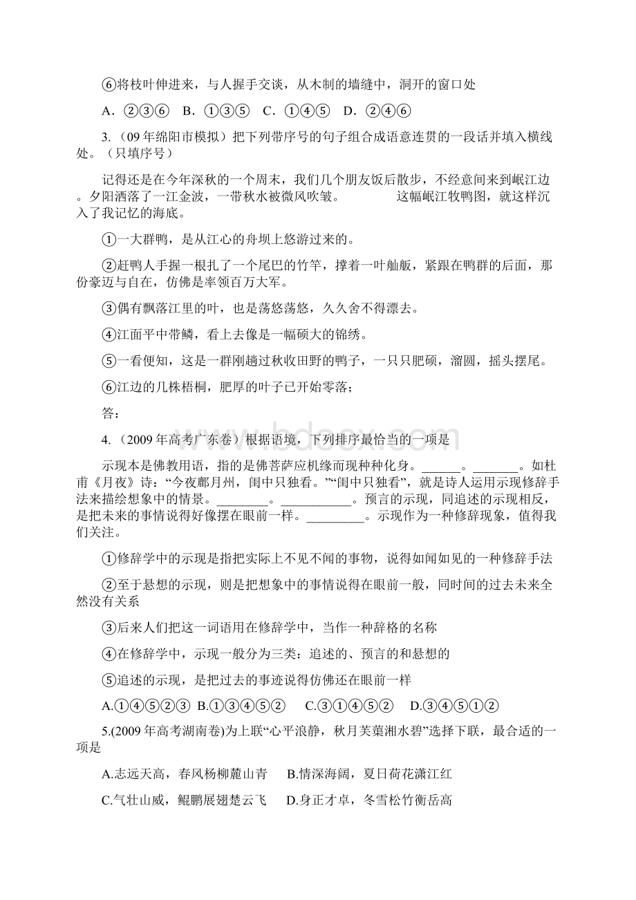 语言简明连贯得体训练高考一轮复习10Word下载.docx_第2页