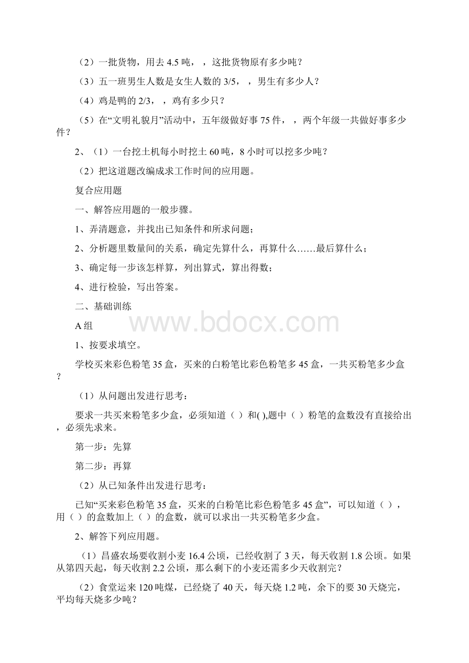 小升初数学毕业考试小学数学应用题复习题新人教版Word文档下载推荐.docx_第3页