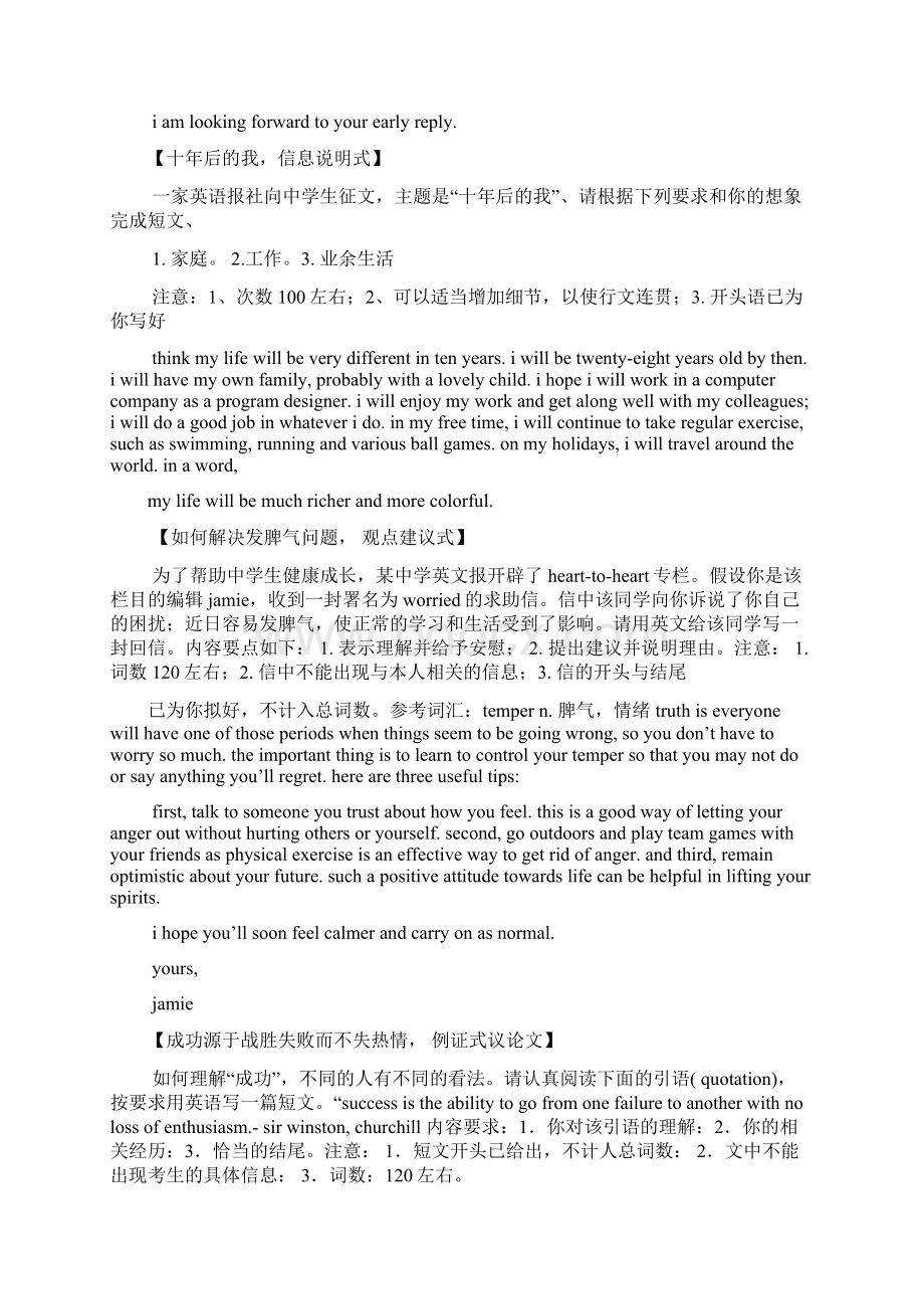 高考作文之湖北高考英语作文.docx_第2页