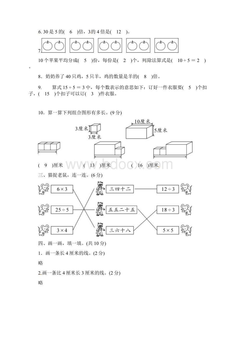 二年级上册数学试题第67单元测评卷 北师大版含答案Word文件下载.docx_第2页