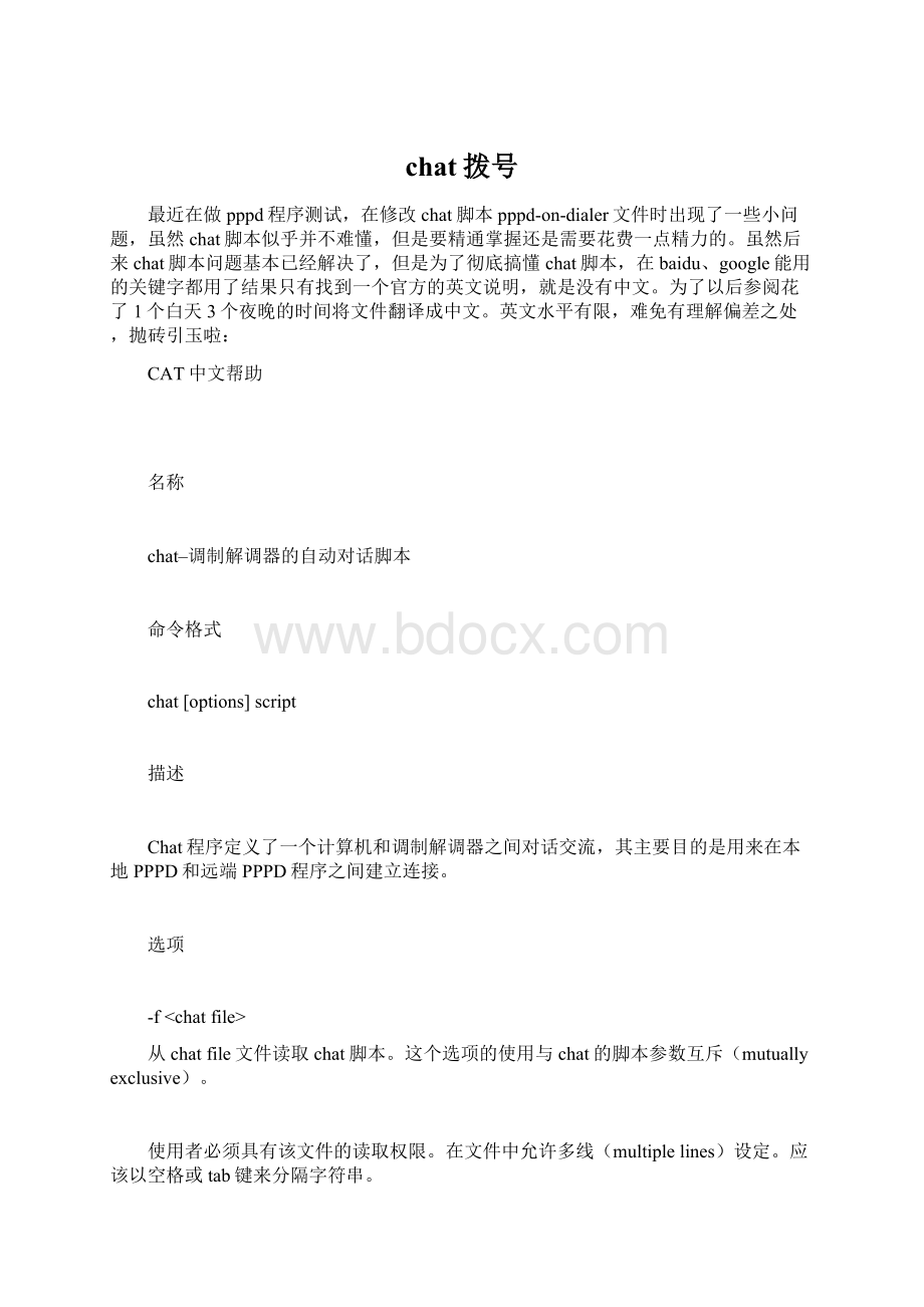 chat拨号Word文档下载推荐.docx