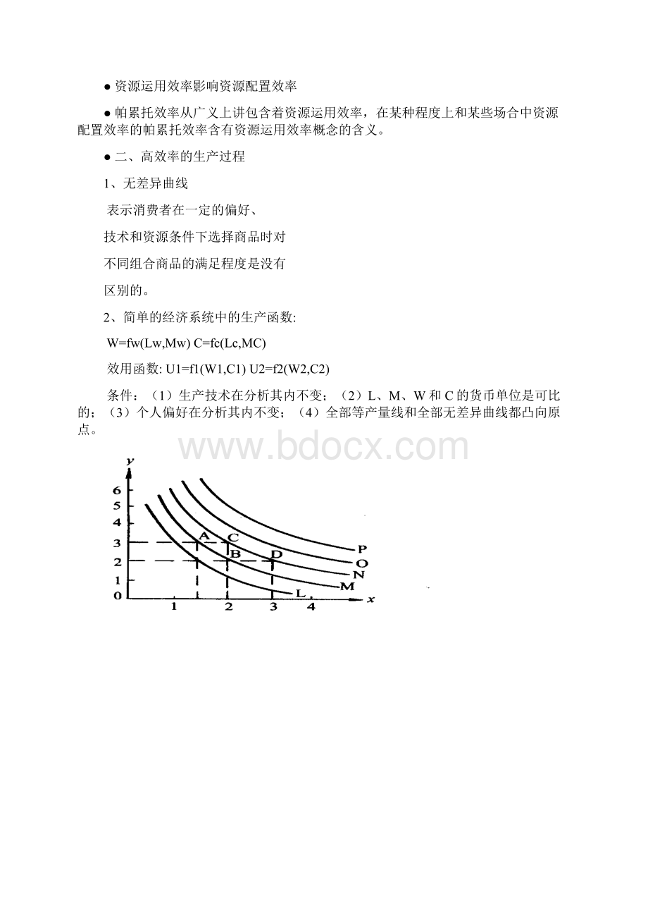 第四章 环境资源优化配置Microsoft Word 文档.docx_第2页