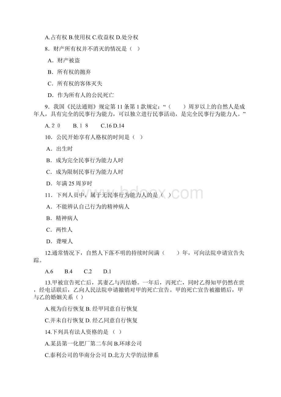 民法学总论复习题及参考答案.docx_第2页