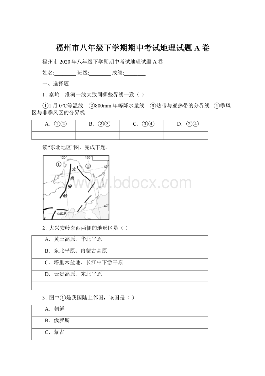 福州市八年级下学期期中考试地理试题A卷Word格式.docx_第1页