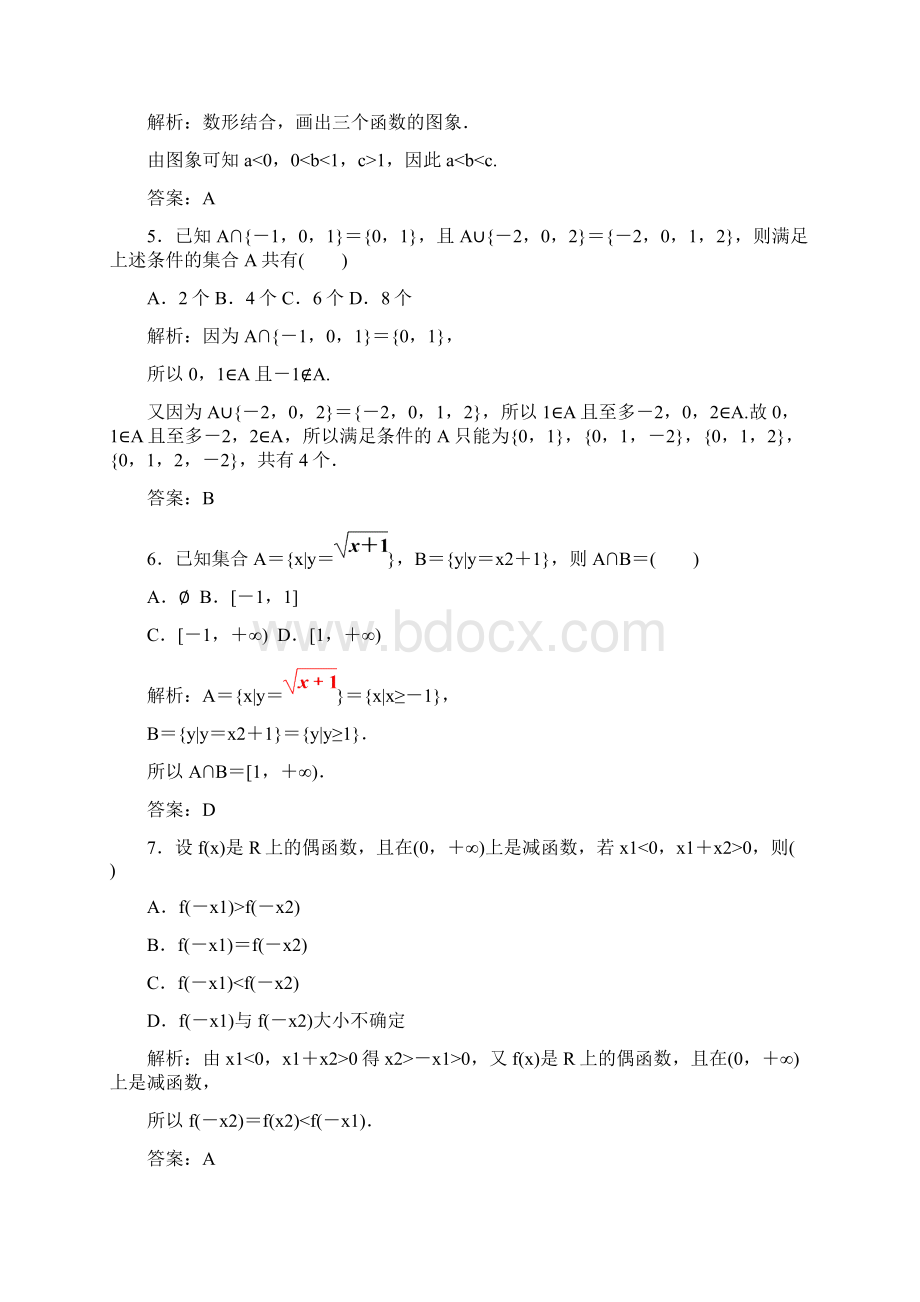 人教A版高中数学同步辅导与检测必修1全集模块综合评价一.docx_第2页