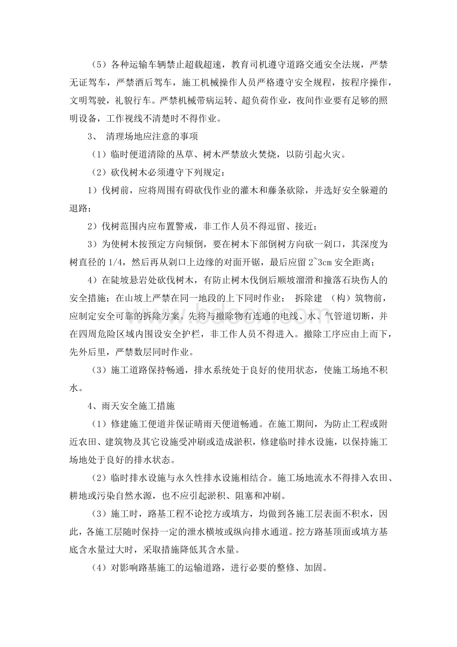 便道安全措施Word文档格式.docx_第2页