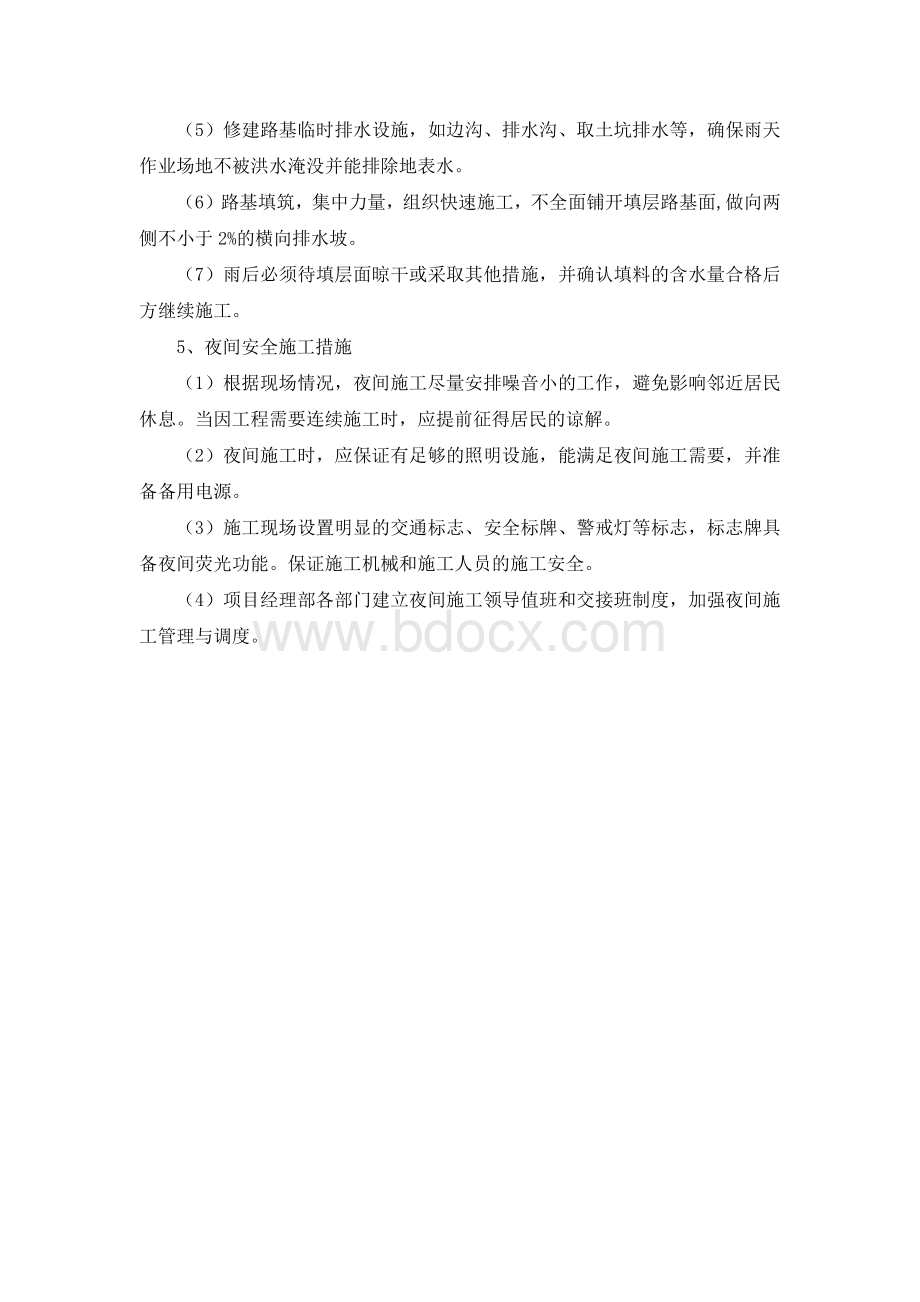 便道安全措施Word文档格式.docx_第3页